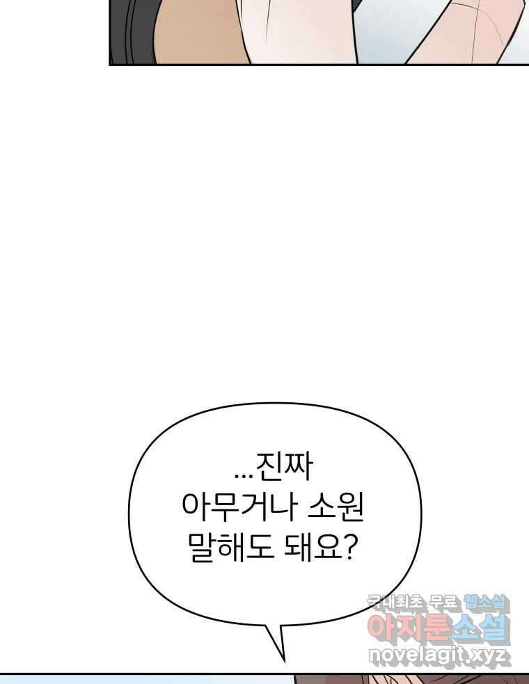 겜돌이를 공략하라 11화 시험끝나면우리 74