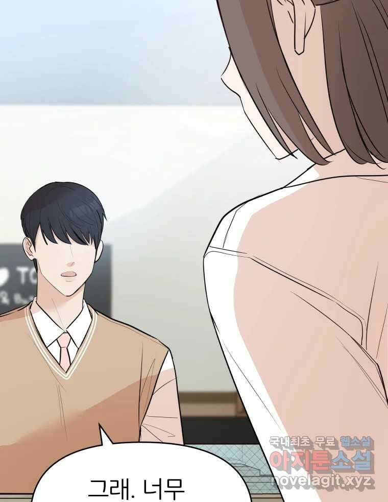 겜돌이를 공략하라 11화 시험끝나면우리 75