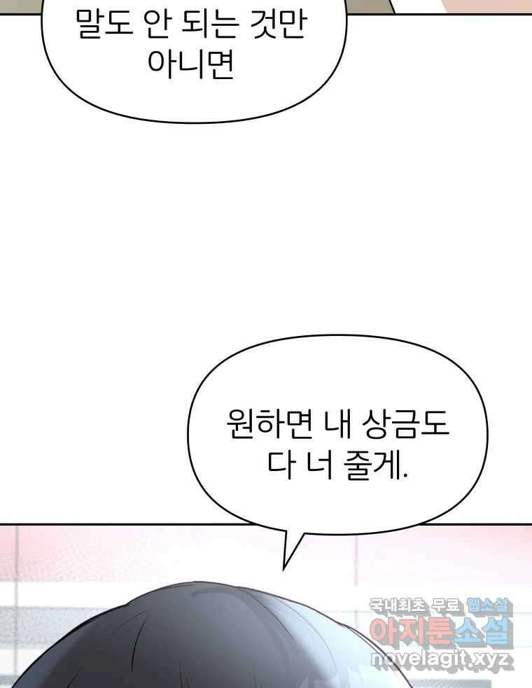 겜돌이를 공략하라 11화 시험끝나면우리 76
