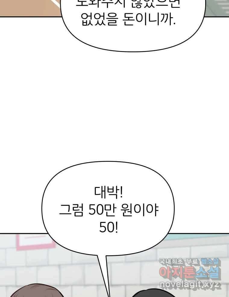 겜돌이를 공략하라 11화 시험끝나면우리 78