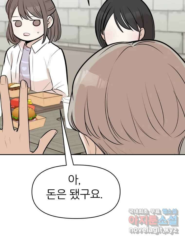 겜돌이를 공략하라 11화 시험끝나면우리 79