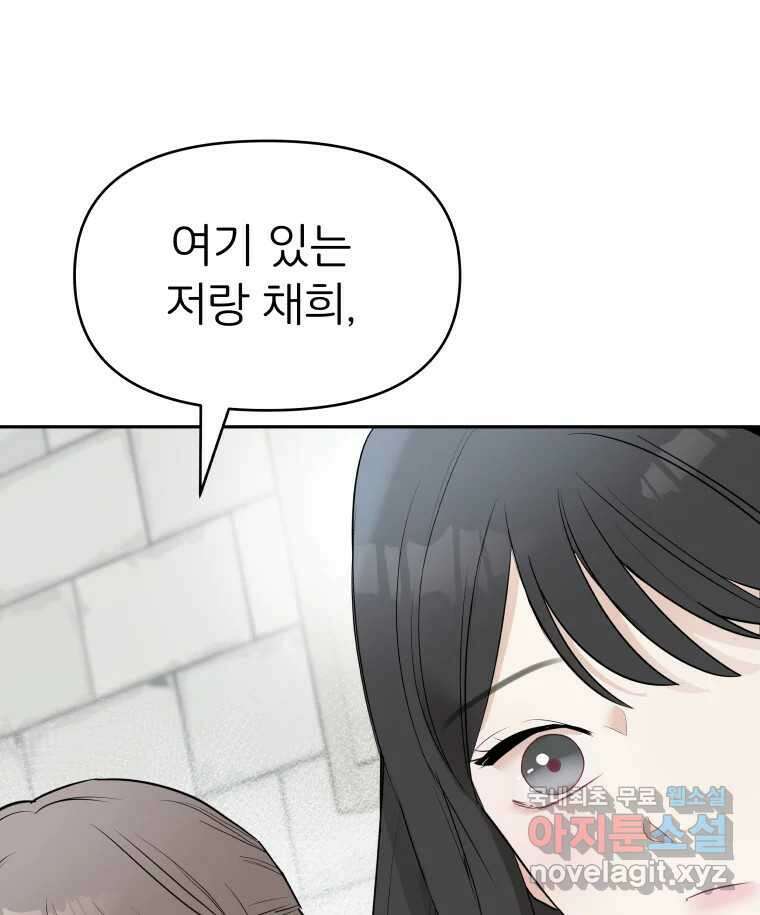 겜돌이를 공략하라 11화 시험끝나면우리 80