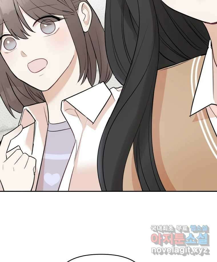 겜돌이를 공략하라 11화 시험끝나면우리 81