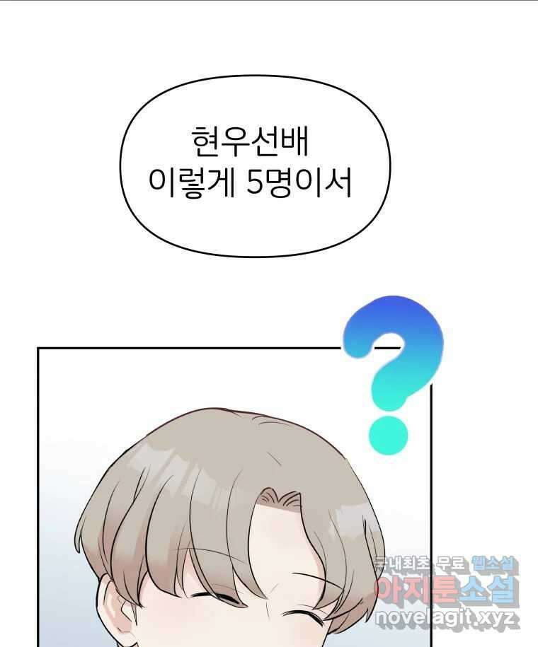 겜돌이를 공략하라 11화 시험끝나면우리 83
