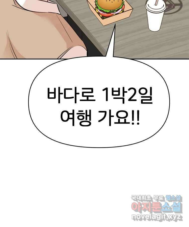 겜돌이를 공략하라 11화 시험끝나면우리 86
