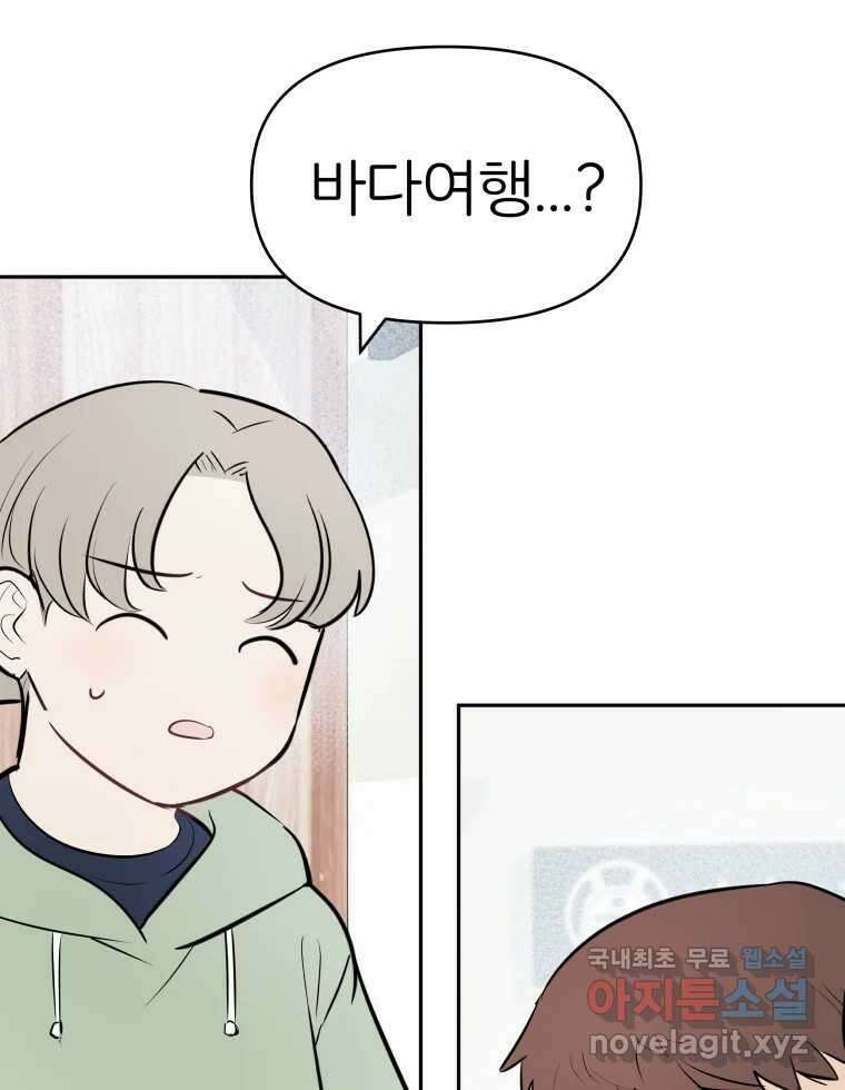겜돌이를 공략하라 11화 시험끝나면우리 87