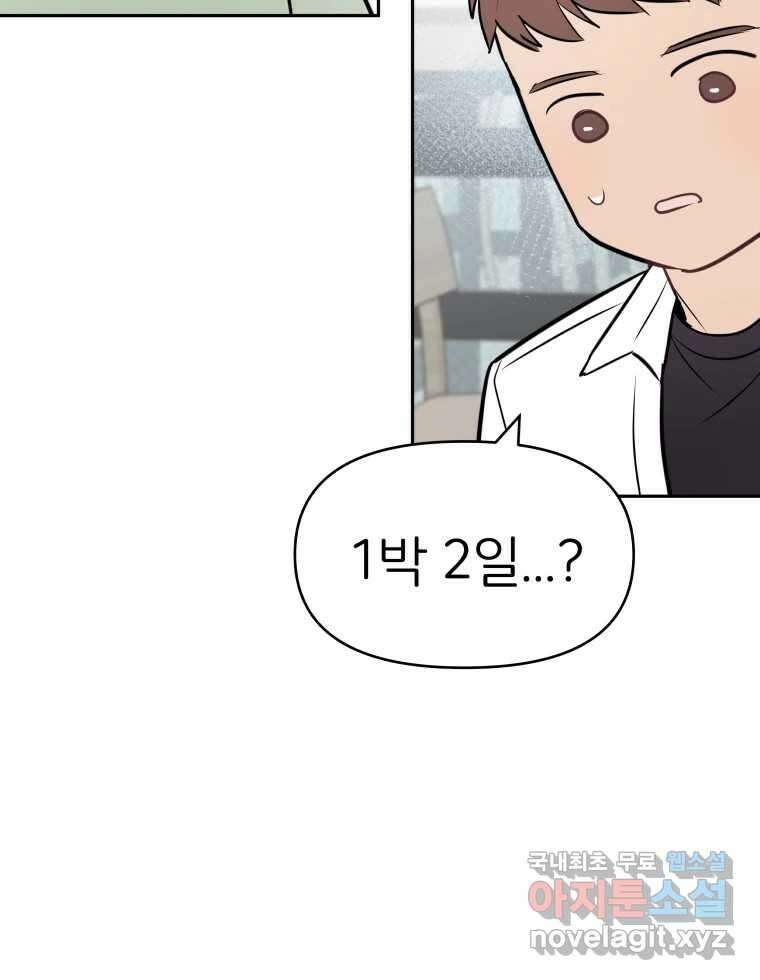 겜돌이를 공략하라 11화 시험끝나면우리 88