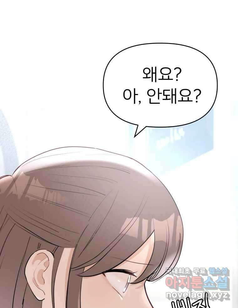 겜돌이를 공략하라 11화 시험끝나면우리 89