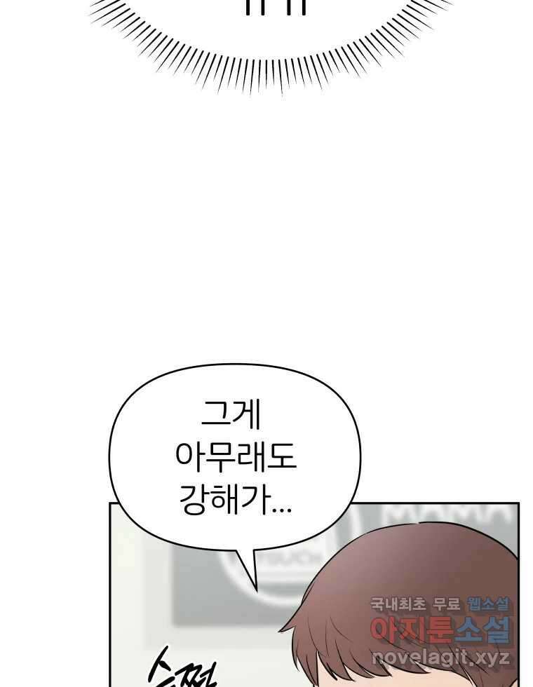 겜돌이를 공략하라 11화 시험끝나면우리 91