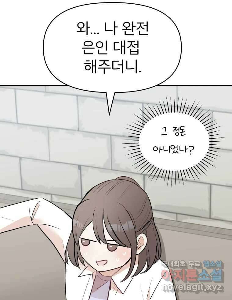 겜돌이를 공략하라 11화 시험끝나면우리 93