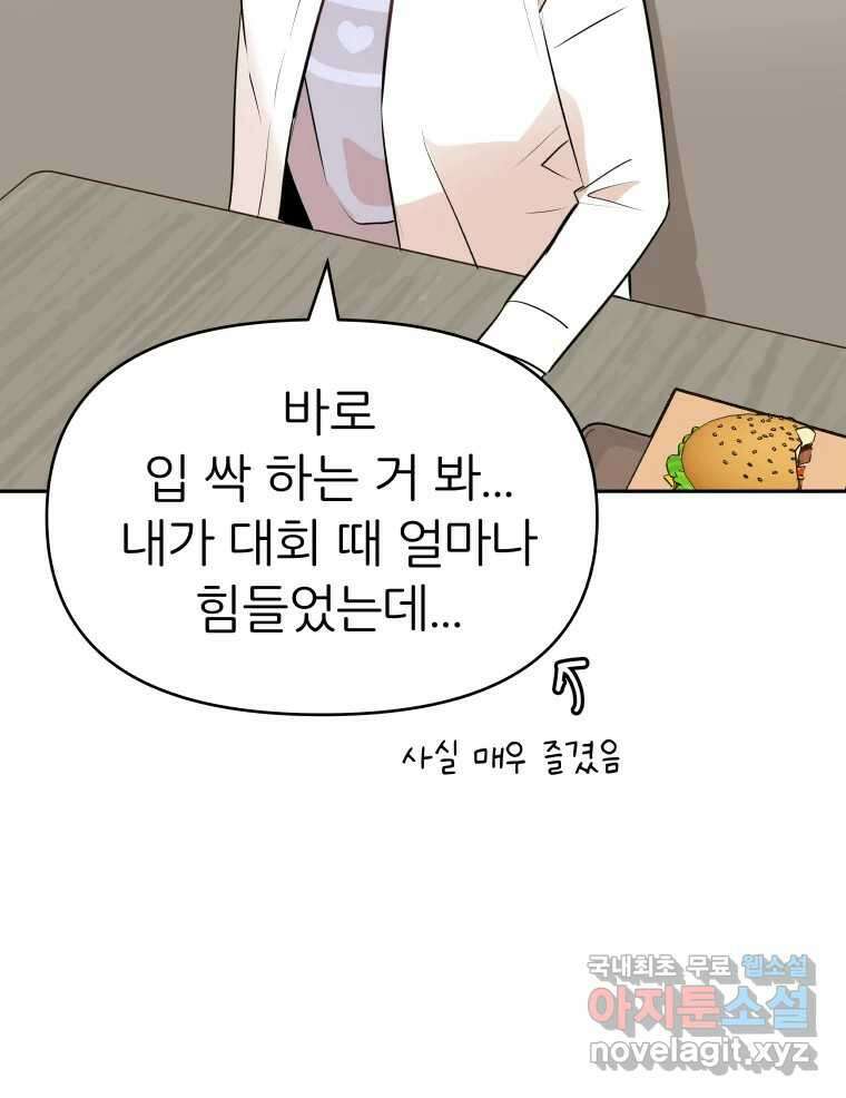 겜돌이를 공략하라 11화 시험끝나면우리 94
