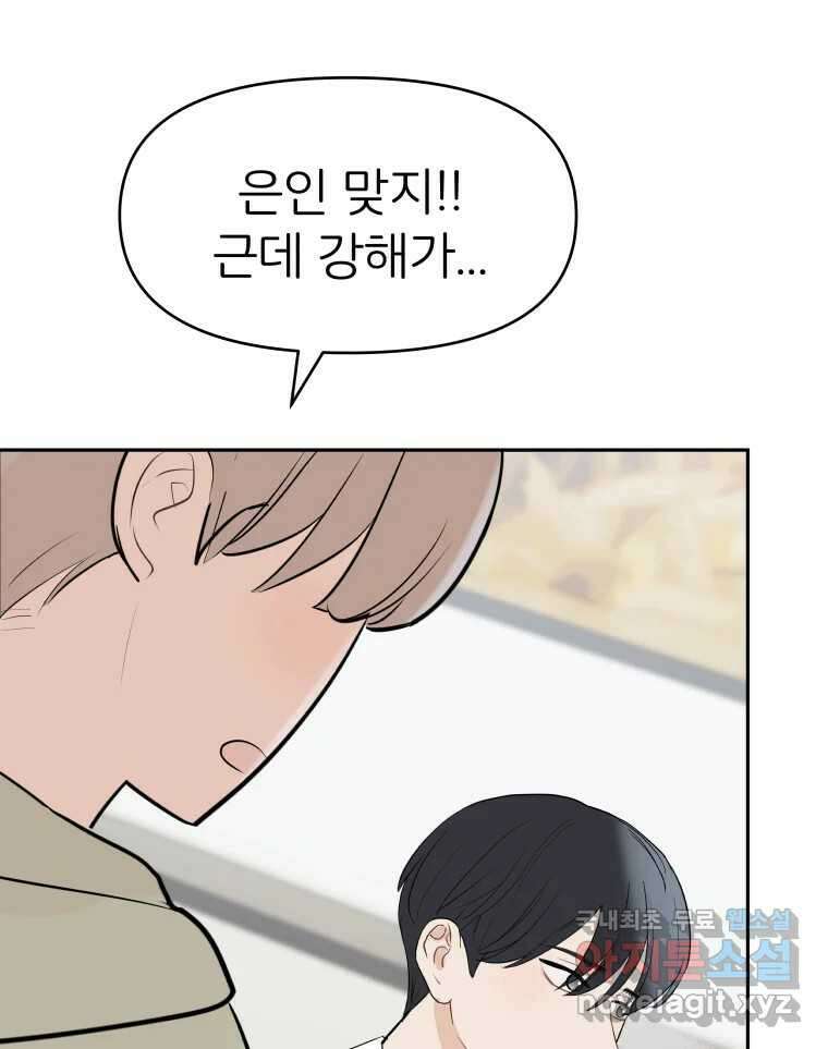 겜돌이를 공략하라 11화 시험끝나면우리 95