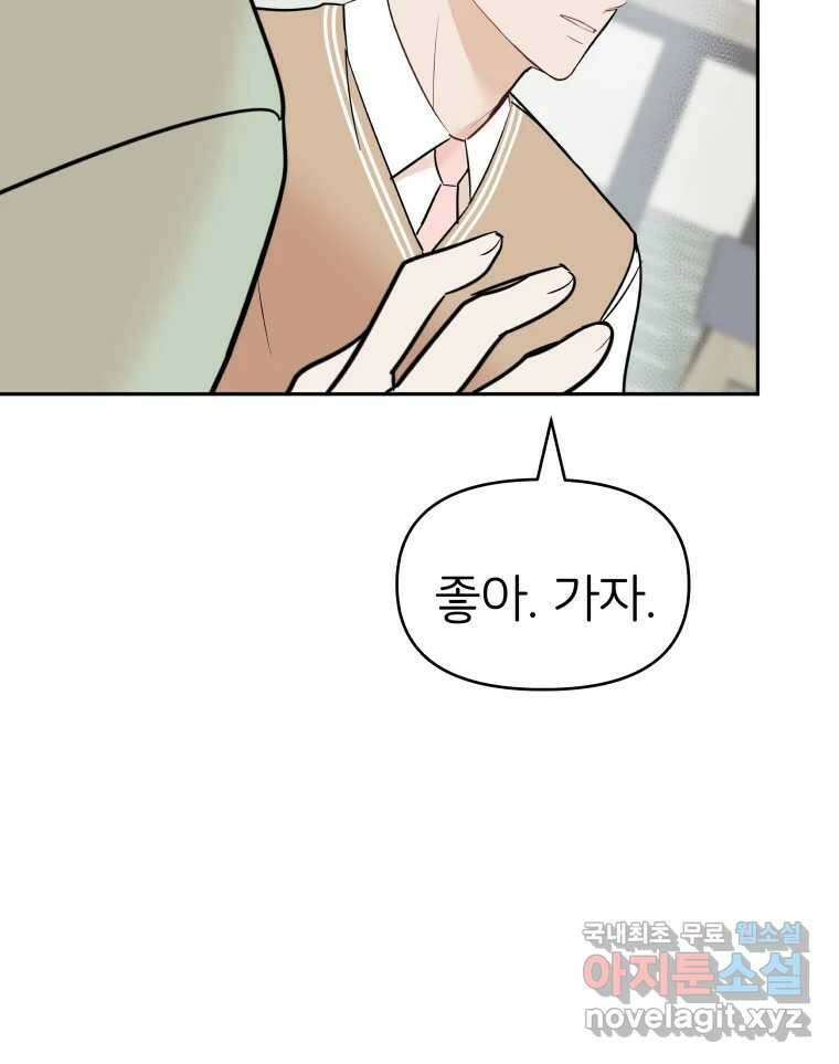겜돌이를 공략하라 11화 시험끝나면우리 96