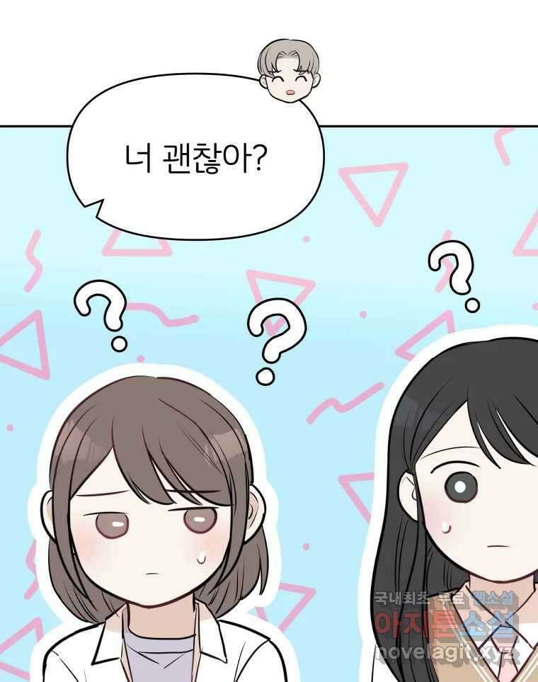 겜돌이를 공략하라 11화 시험끝나면우리 97