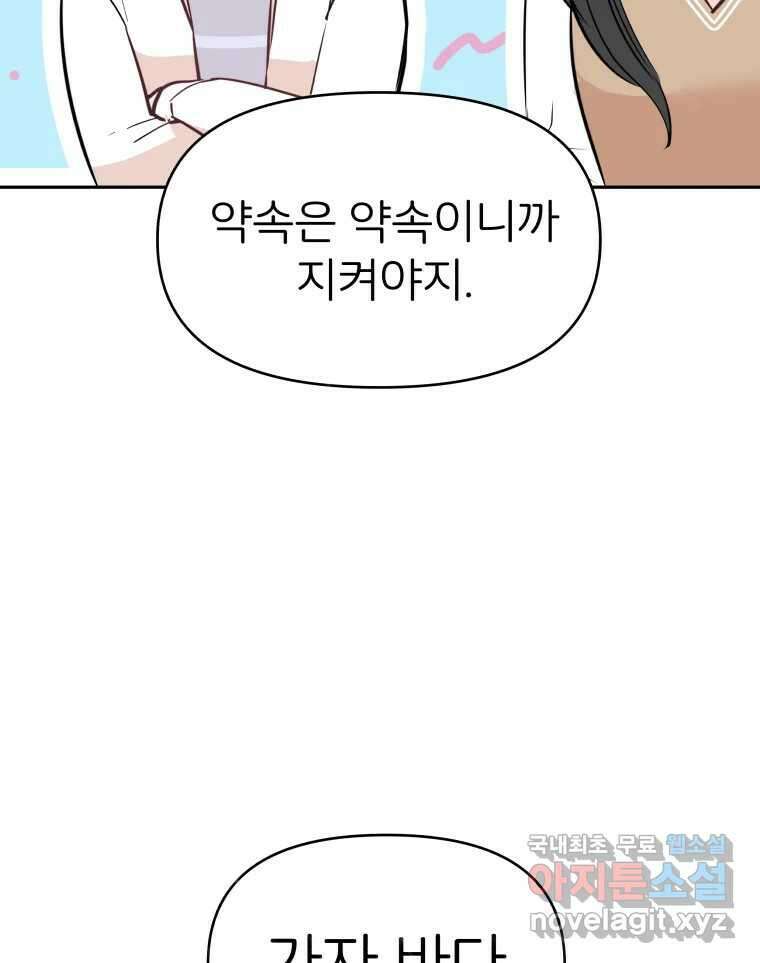 겜돌이를 공략하라 11화 시험끝나면우리 98