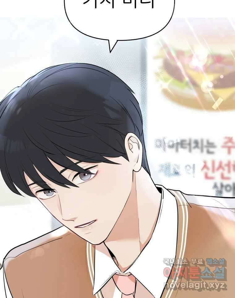겜돌이를 공략하라 11화 시험끝나면우리 99