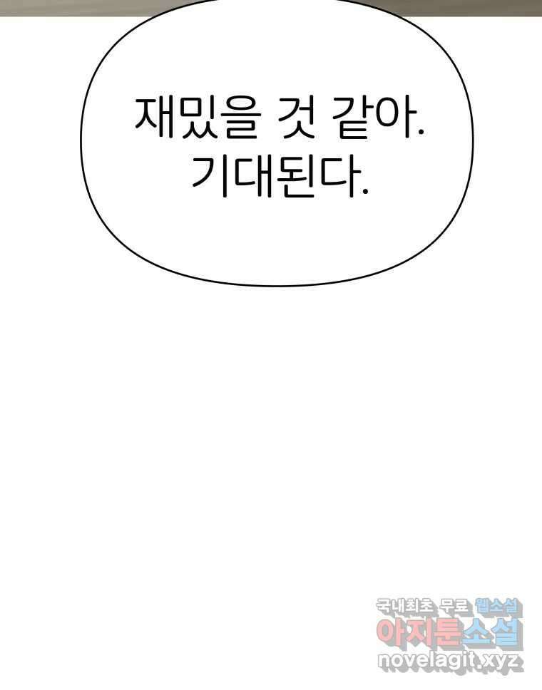 겜돌이를 공략하라 11화 시험끝나면우리 101