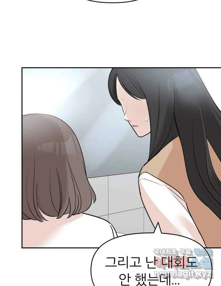 겜돌이를 공략하라 11화 시험끝나면우리 104