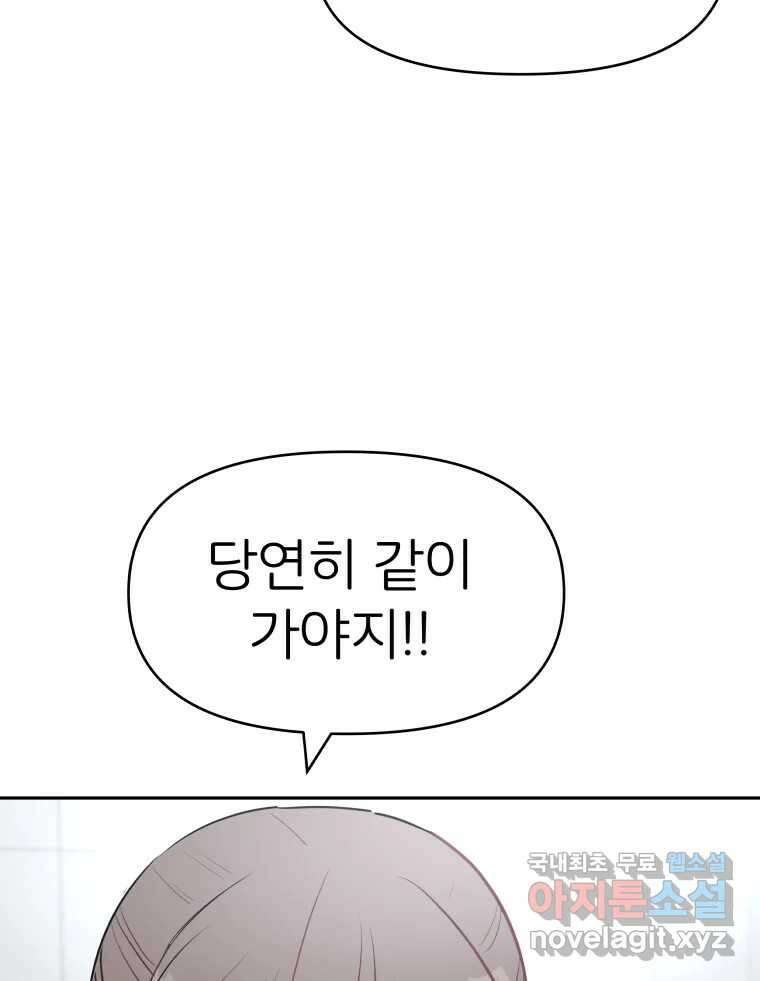 겜돌이를 공략하라 11화 시험끝나면우리 105