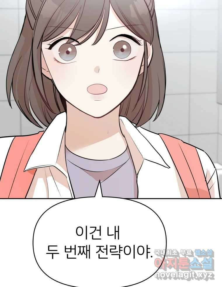 겜돌이를 공략하라 11화 시험끝나면우리 106