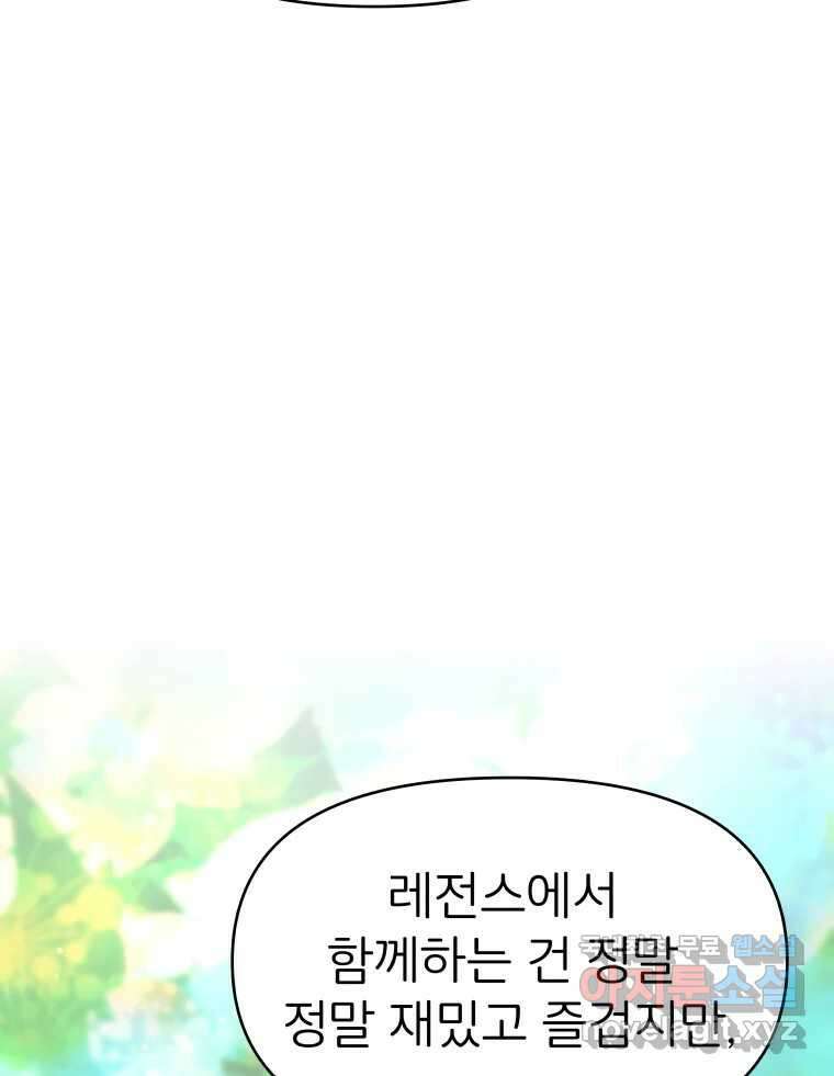 겜돌이를 공략하라 11화 시험끝나면우리 107