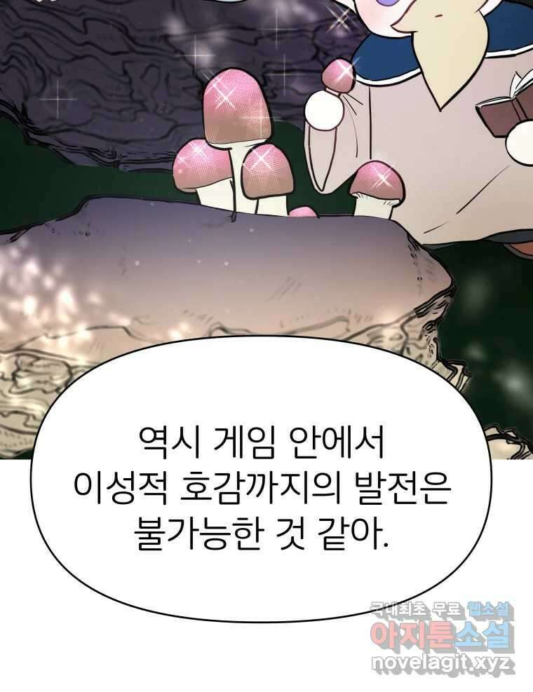 겜돌이를 공략하라 11화 시험끝나면우리 109
