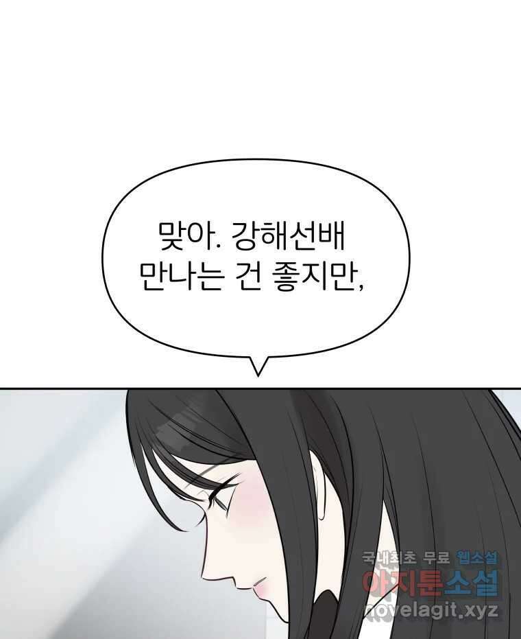 겜돌이를 공략하라 11화 시험끝나면우리 110