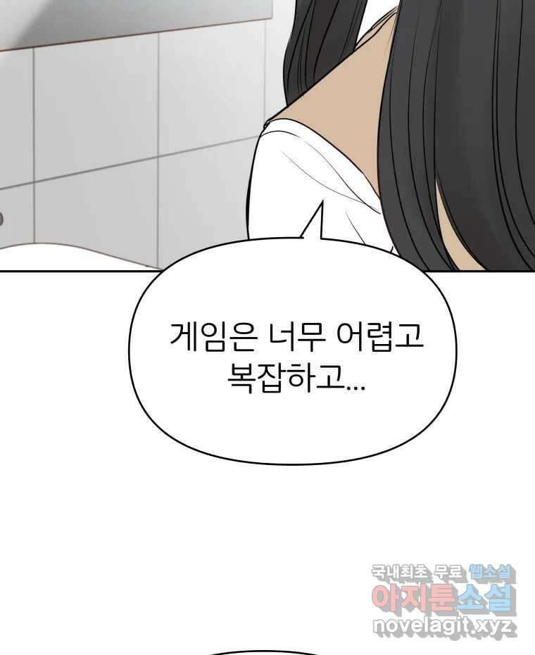 겜돌이를 공략하라 11화 시험끝나면우리 111