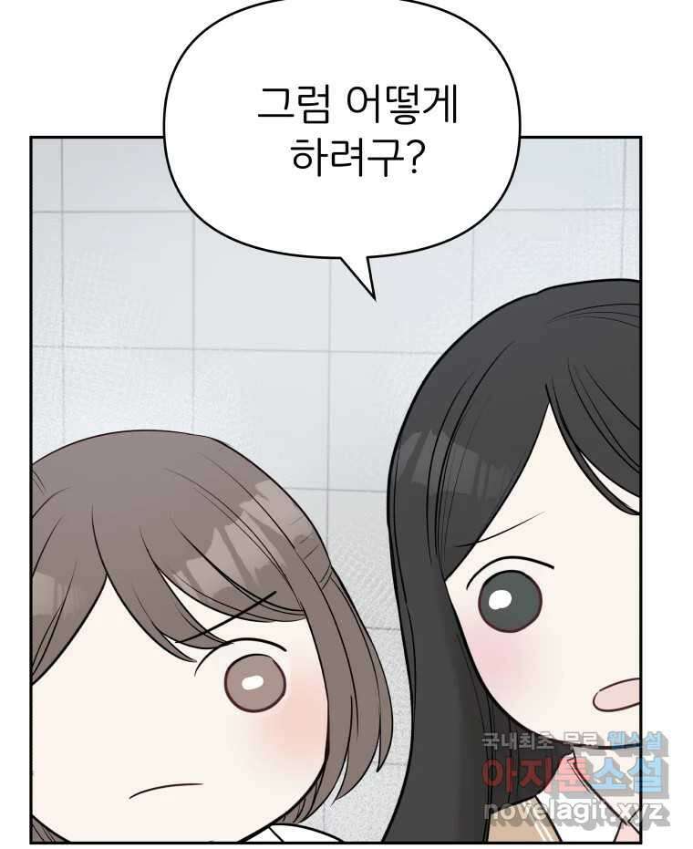 겜돌이를 공략하라 11화 시험끝나면우리 112