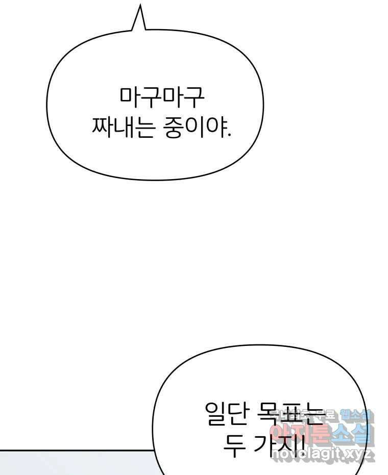 겜돌이를 공략하라 11화 시험끝나면우리 113