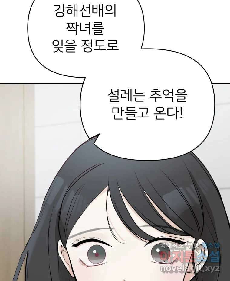 겜돌이를 공략하라 11화 시험끝나면우리 115