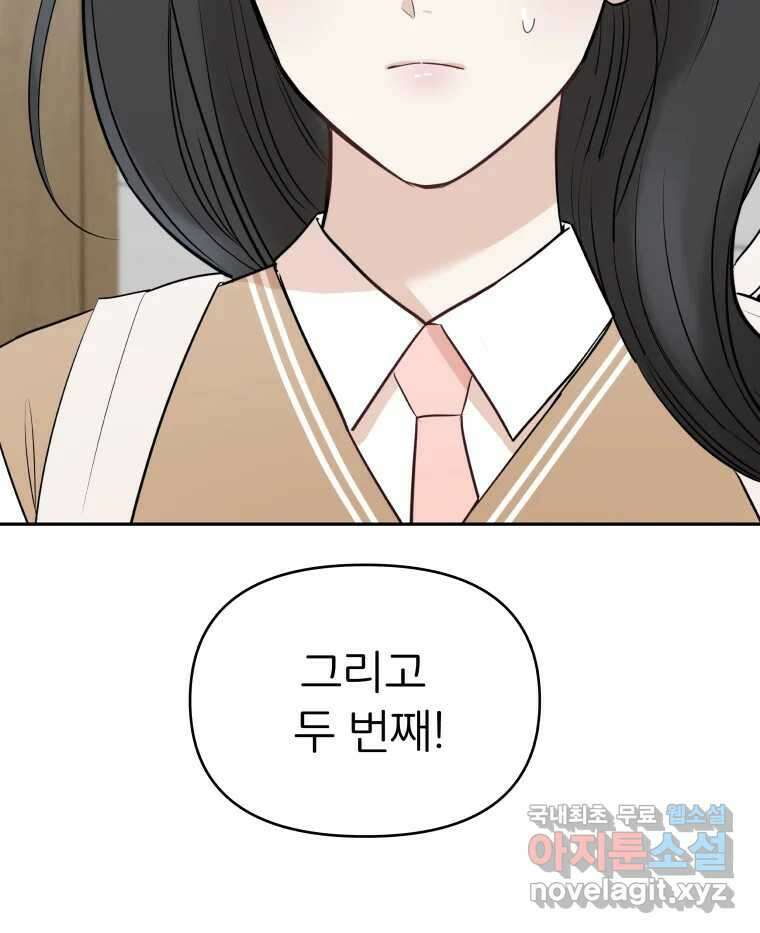 겜돌이를 공략하라 11화 시험끝나면우리 116