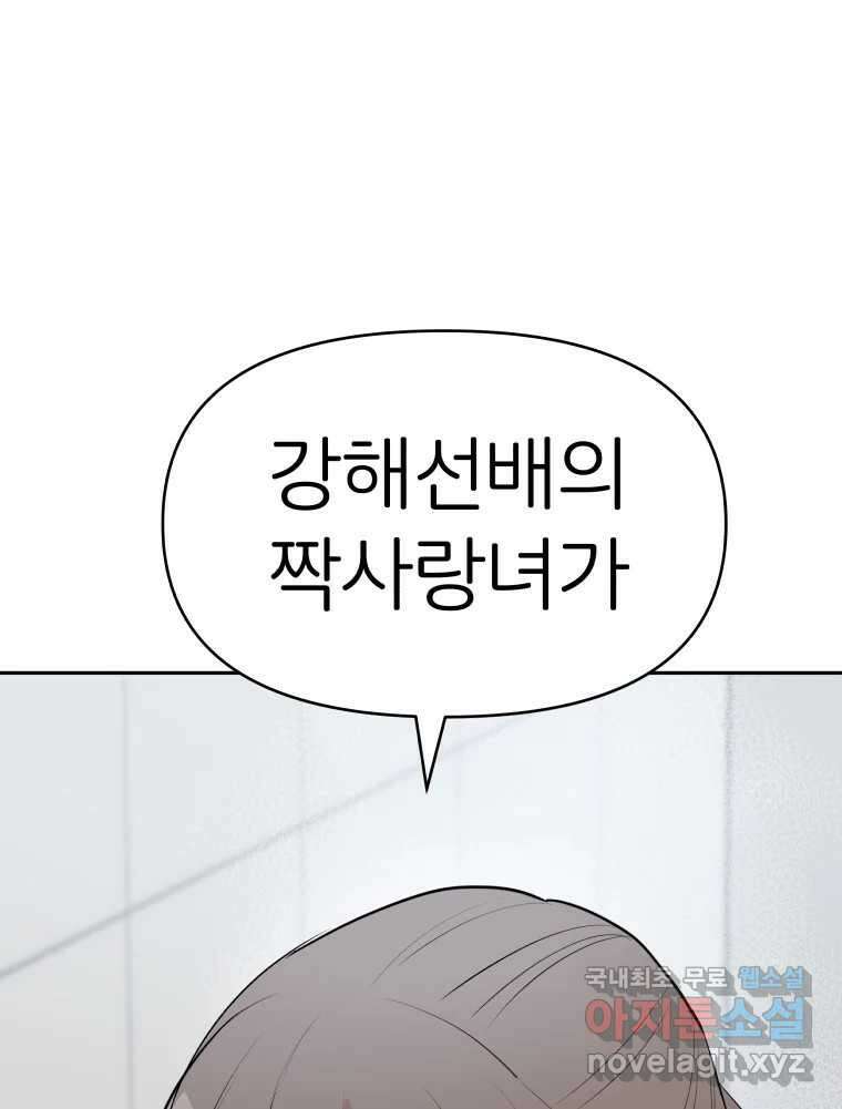 겜돌이를 공략하라 11화 시험끝나면우리 117