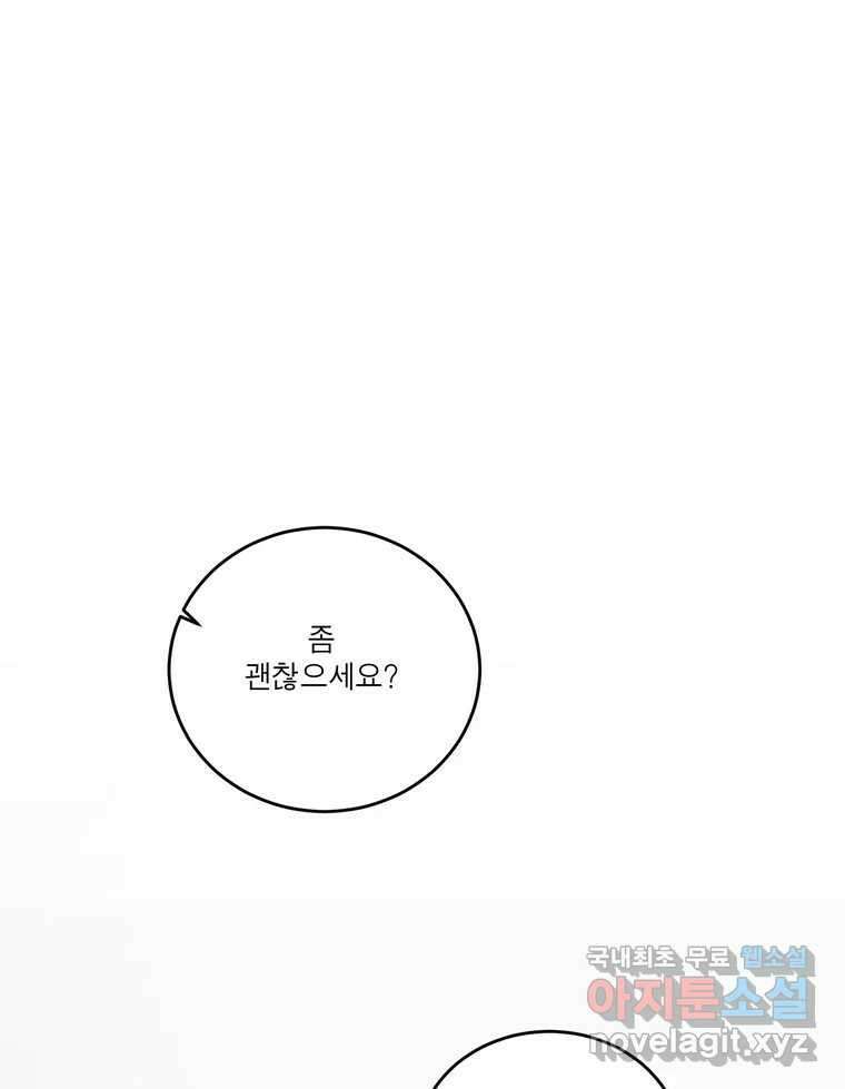 그녀의 앵무새 137화 갱년기(1) 1