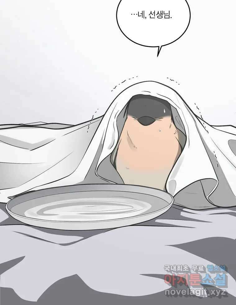 그녀의 앵무새 137화 갱년기(1) 2