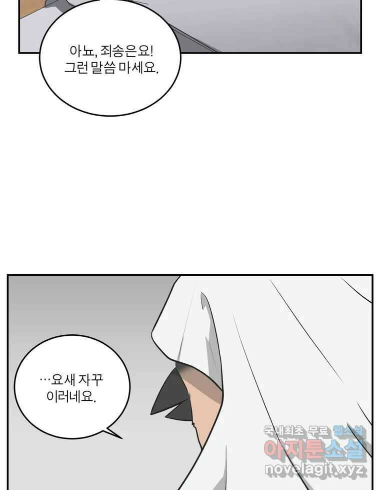 그녀의 앵무새 137화 갱년기(1) 4