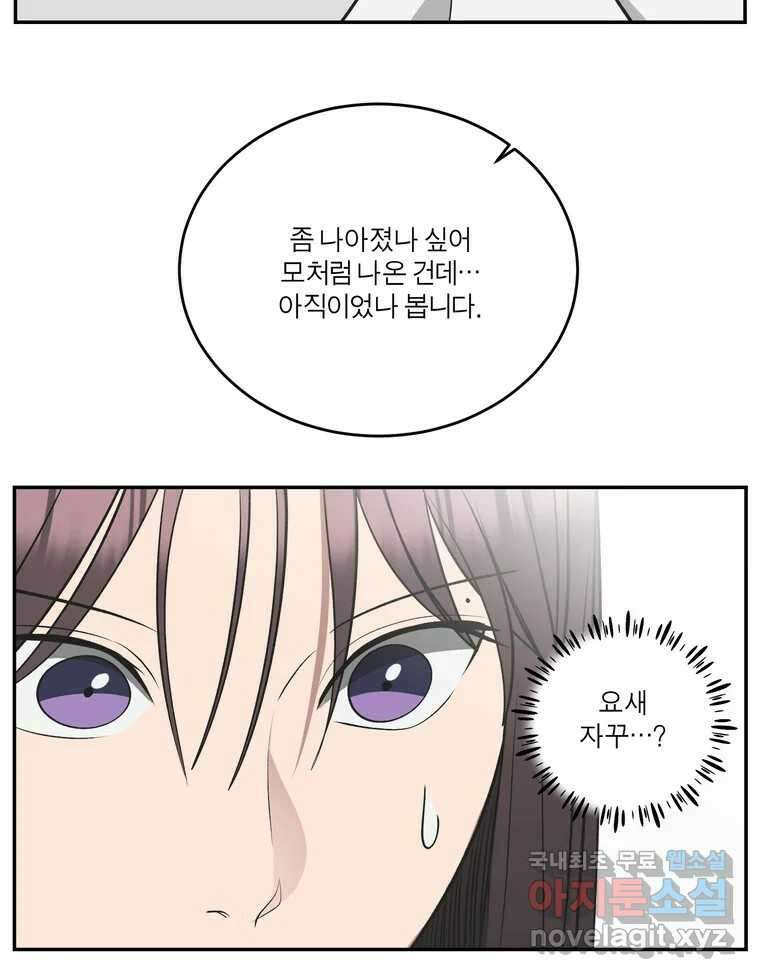 그녀의 앵무새 137화 갱년기(1) 5