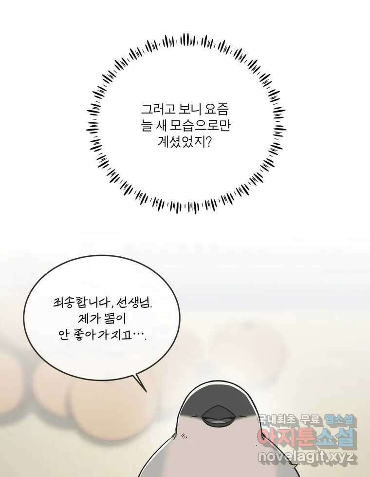 그녀의 앵무새 137화 갱년기(1) 6