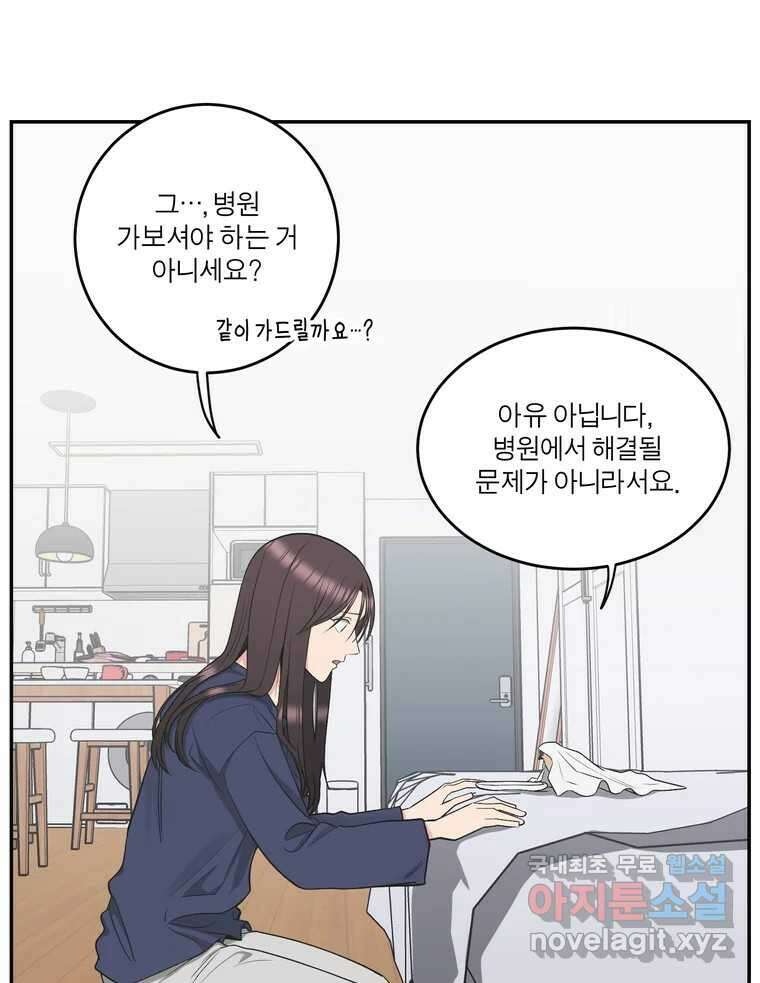 그녀의 앵무새 137화 갱년기(1) 8