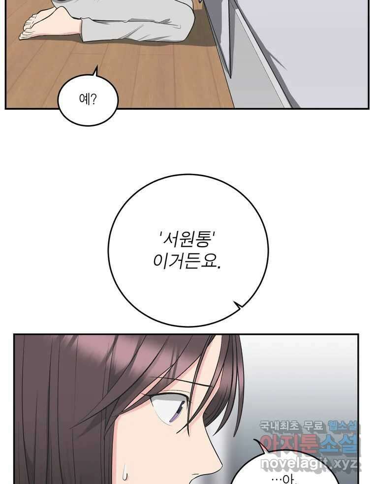 그녀의 앵무새 137화 갱년기(1) 9
