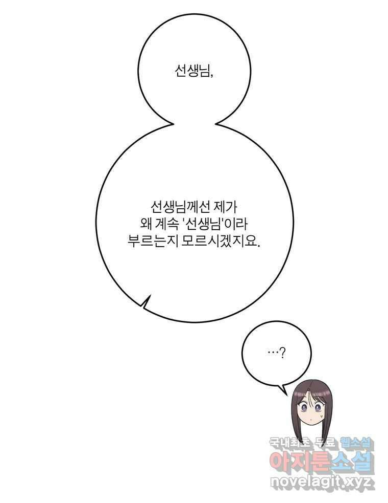 그녀의 앵무새 137화 갱년기(1) 12