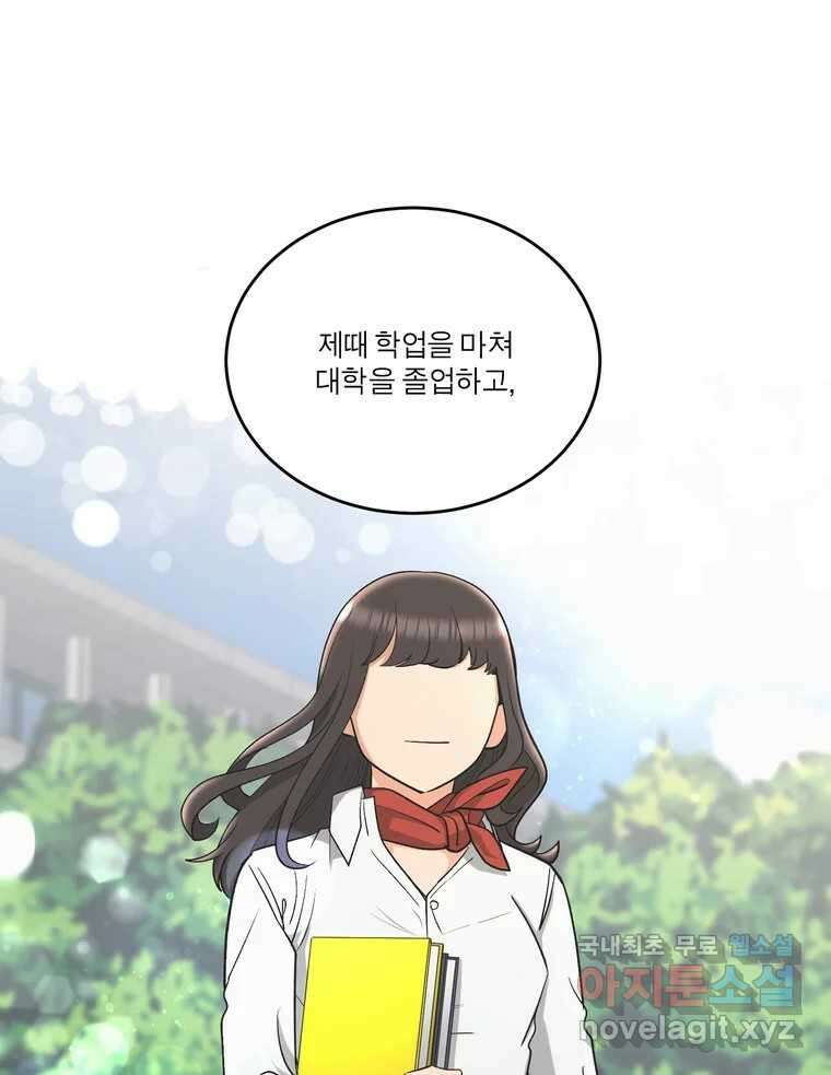 그녀의 앵무새 137화 갱년기(1) 13