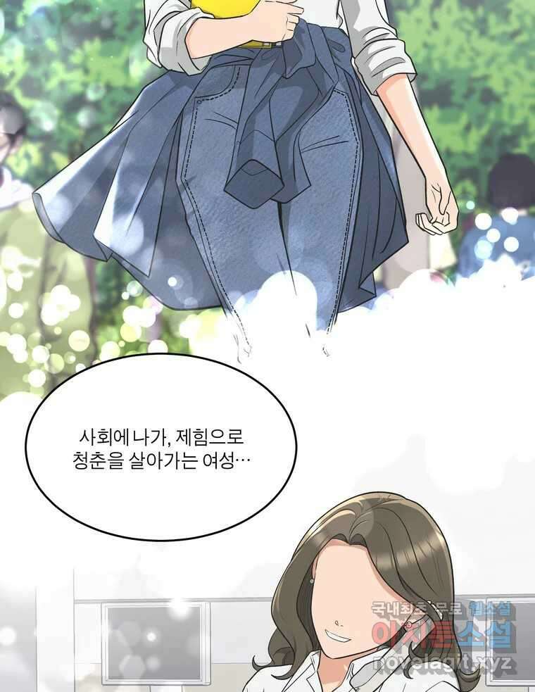 그녀의 앵무새 137화 갱년기(1) 14