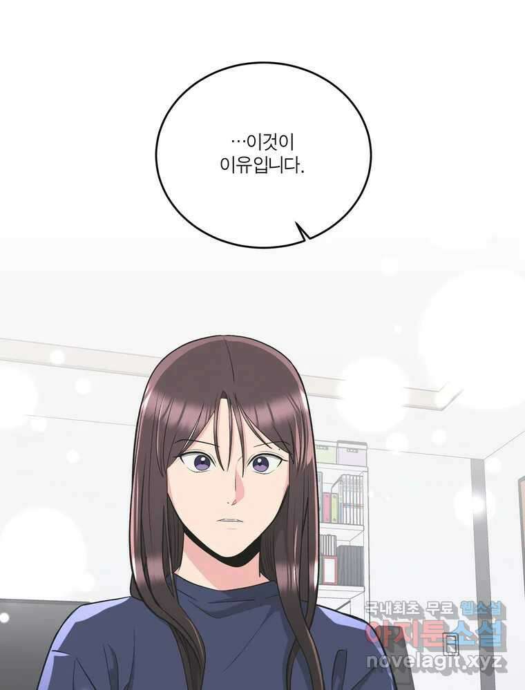 그녀의 앵무새 137화 갱년기(1) 16