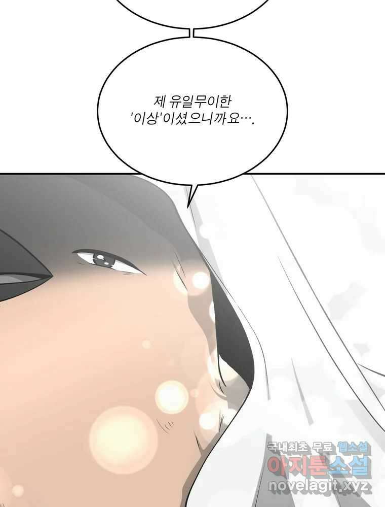 그녀의 앵무새 137화 갱년기(1) 18