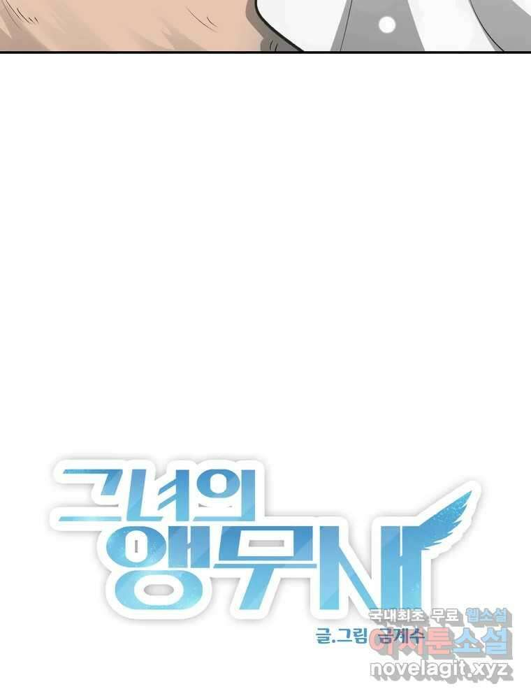 그녀의 앵무새 137화 갱년기(1) 19