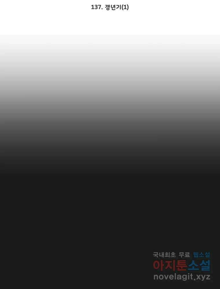 그녀의 앵무새 137화 갱년기(1) 20