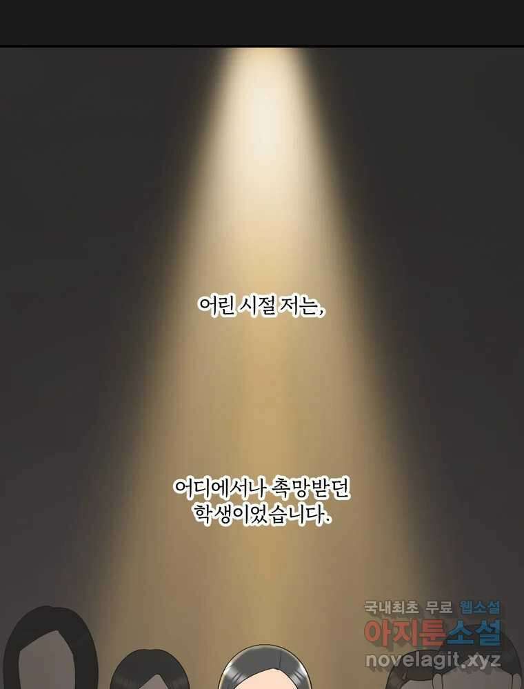 그녀의 앵무새 137화 갱년기(1) 21