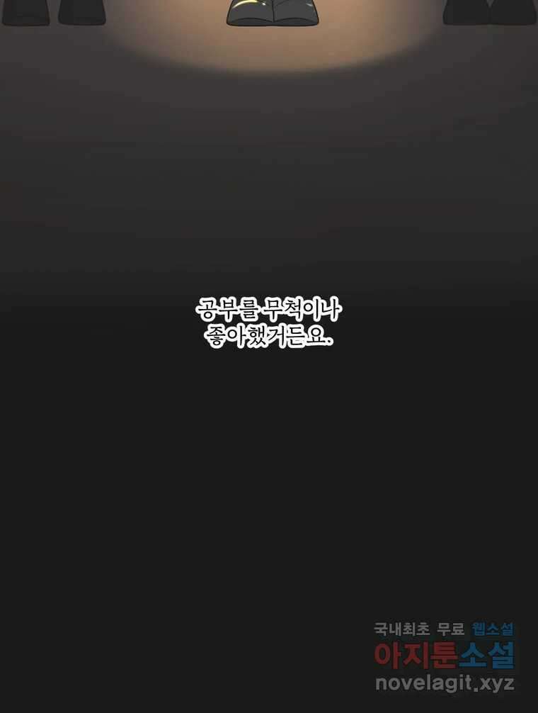 그녀의 앵무새 137화 갱년기(1) 23