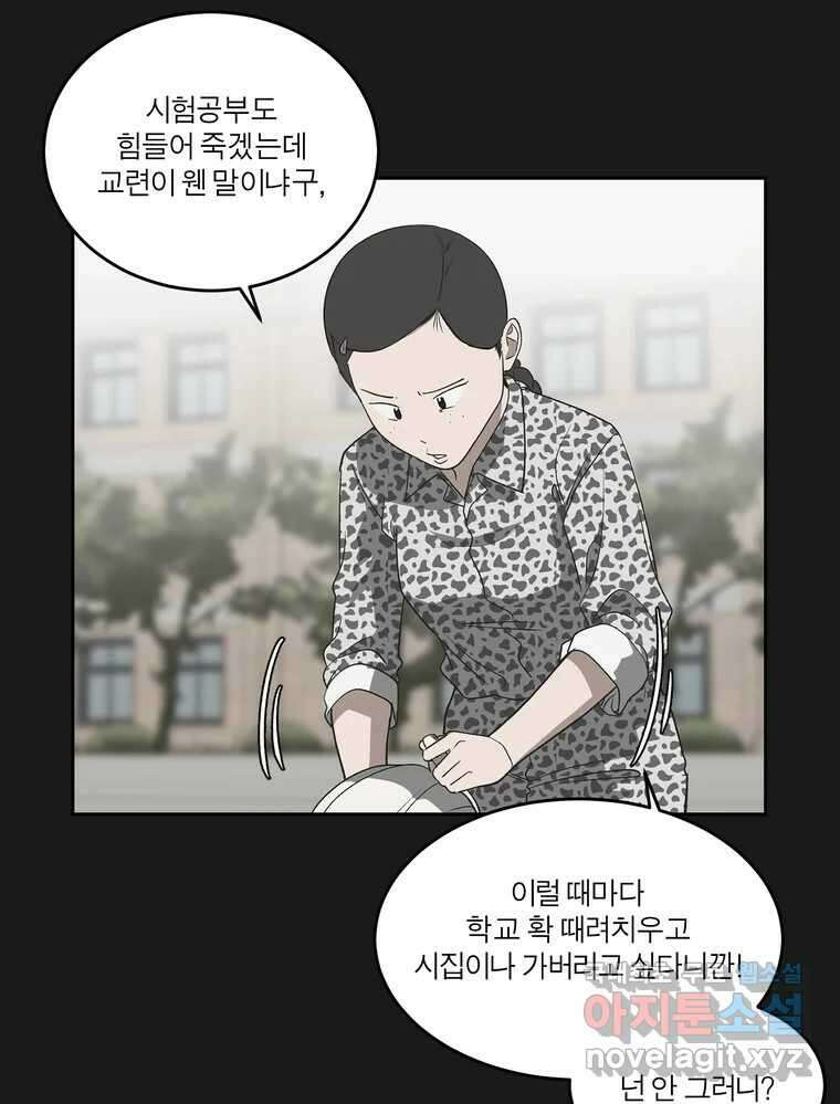 그녀의 앵무새 137화 갱년기(1) 25
